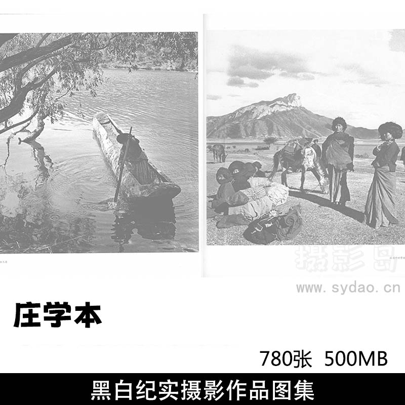 780张三四十年代少数民族黑白纪实摄影作品图片欣赏，摄影师庄学本全集审美提升素材