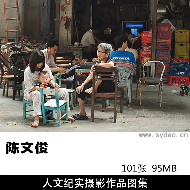 101张人文纪实摄影作品图片欣赏，摄影师陈文俊审美提升素材
