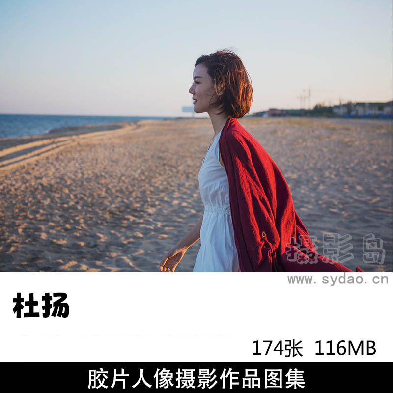 174张胶片人像肖像摄影作品图片欣赏，摄影师杜扬摄影审美提升素材