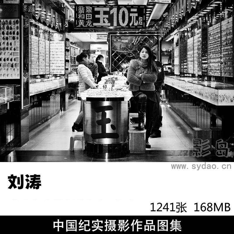 1241张中国人文纪实街头摄影作品图片欣赏，摄影师刘涛摄影审美提升素材