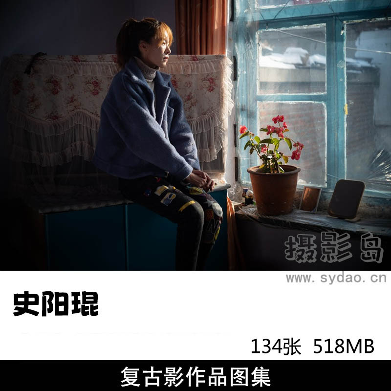 134张复古胶片风格人物肖像摄影作品图片欣赏，摄影师史阳琨摄影审美提升素材