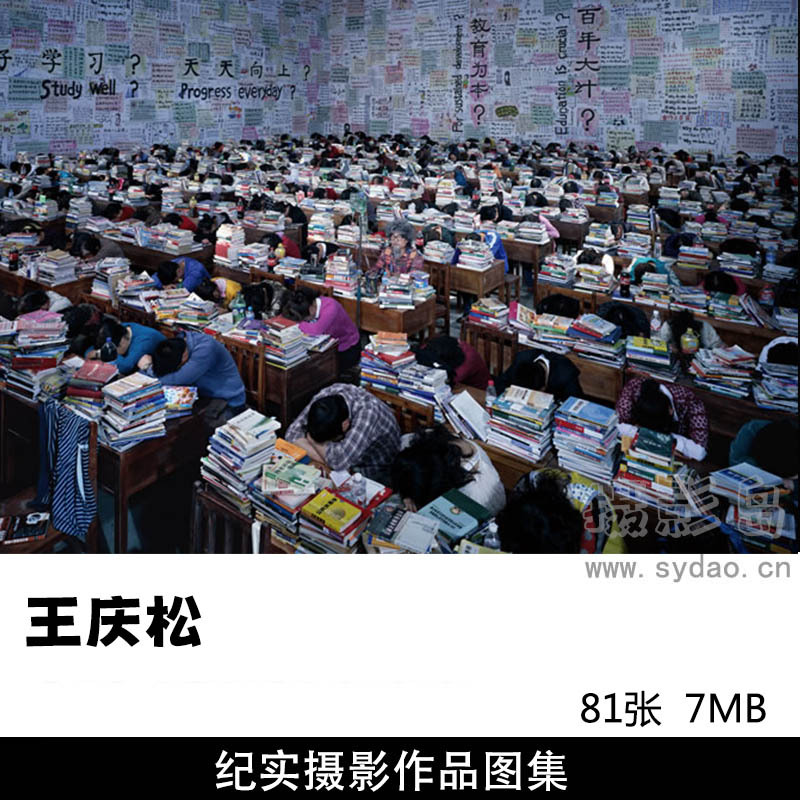 81张摄影作品图片欣赏，摄影师王庆松摄影审美提升素材