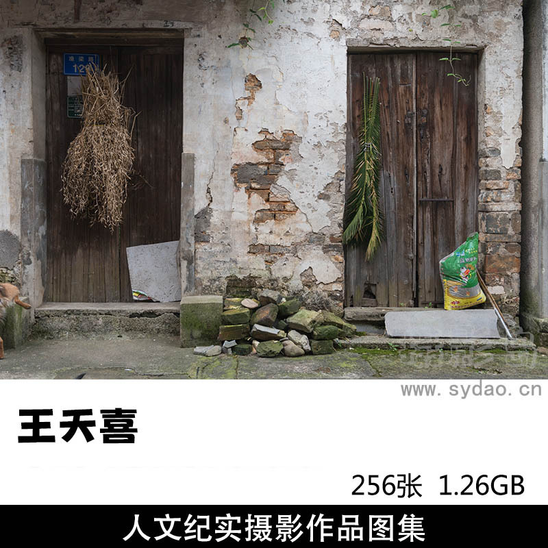 256张人文纪实摄影作品图片欣赏，摄影师王天喜摄影审美提升素材