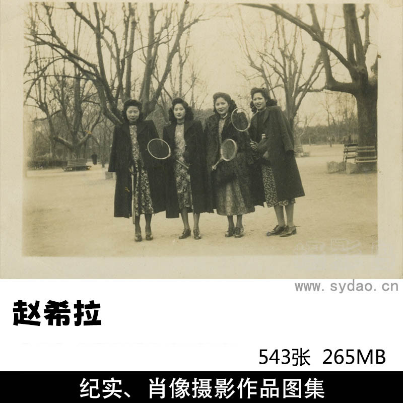 543张摄影师赵希拉黑白纪实老照片肖像摄影作品图集欣赏审美提升素材