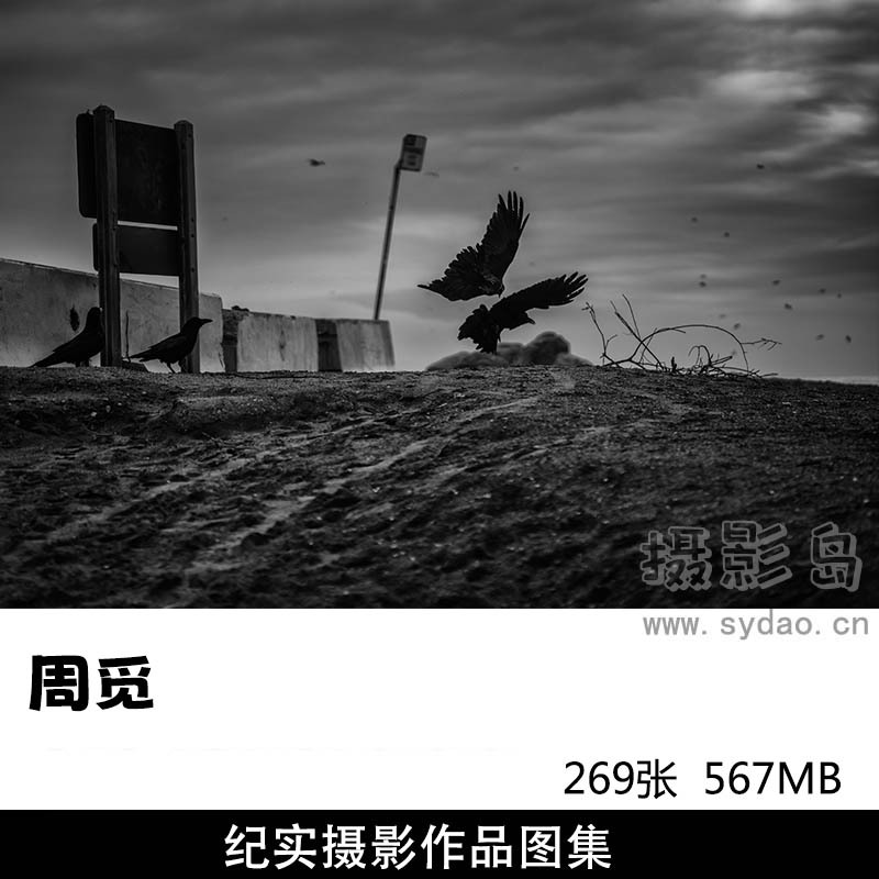 269张摄影师周觅黑白纪实风光肖像摄影作品图集欣赏审美提升素材