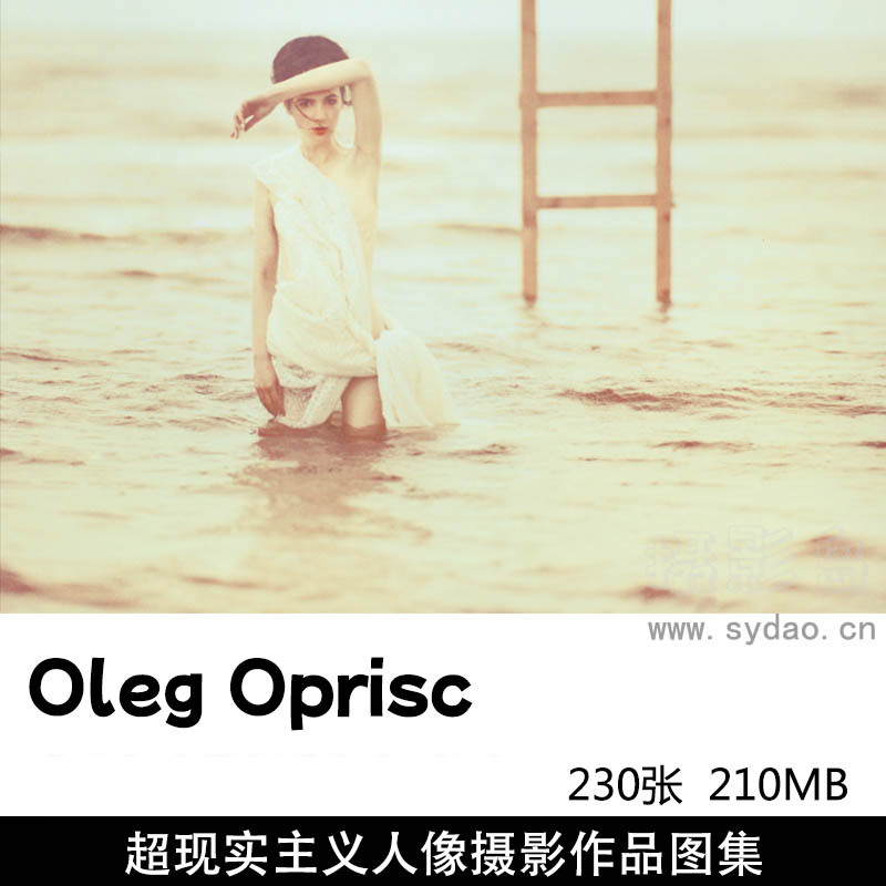 230张超现实、梦幻感、古典美学摄影作品图片欣赏，乌克兰摄影师 Oleg Oprisco摄影审美提升素材