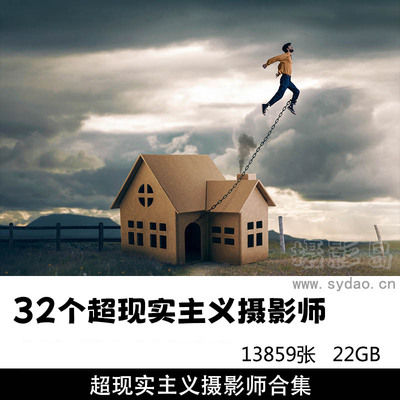 32个摄影师，13800张超现实主义摄影作品图集图库合集