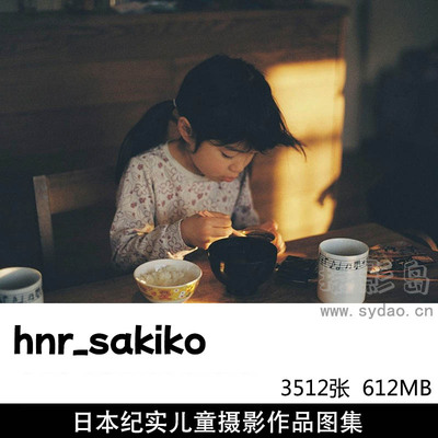3512张日本纪实儿童摄影作品欣赏，日本摄影师hnr_sakiko作品集图片素材 