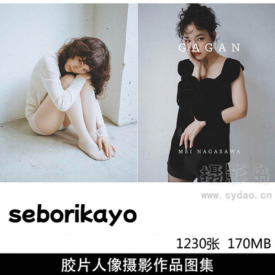 1230张复古胶片风格美女人像摄影作品欣赏，日本摄影师seborikayo梁宗鎏作品集图片素材 