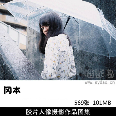 569张复古胶片风格人像少女摄影作品欣赏，日本摄影师冈本作品集图片素材 