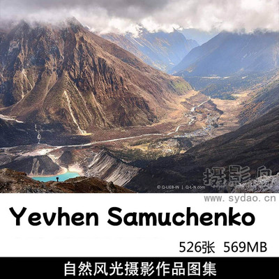 526张大自然风光、旅行、星空星轨夜景摄影作品图集欣赏，乌克兰摄影师Yevhen Samuchenko作品集图片素材