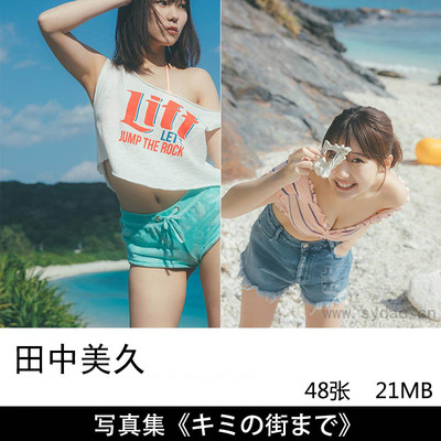 48张日本少女偶像艺人Miku Tanaka 田中美久, 週プレ Photo Book写真集「キミの街まで」