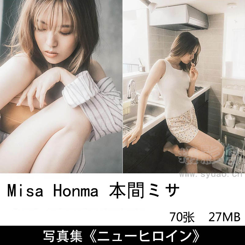 70张日本偶像明星Misa Honma 本間ミサ写真集《ニューヒロイン》