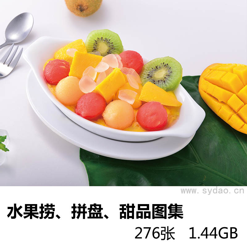 276张水果捞、甜品、饮品、水果切盘盘、鲜果美团外卖高清摄影图片菜单海报设计素材