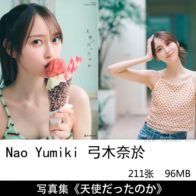 211张日本女子组合乃木坂46成员女歌手Nao Yumiki 弓木奈於1st写真集 『天使だったのか』