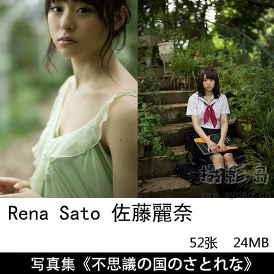 52张日本女模特演员Rena Sato 佐藤麗奈週プレ Photo Book 写真集「不思議の国のさとれな」