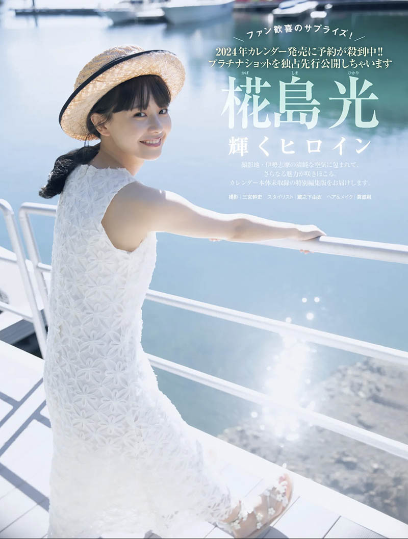 日本女演员Hikari Kabashima椛島光浅仓唯1st写真集