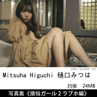 35张日本女星Mitsuha Higuchi 樋口みつは, デジタル写真集 [煩悩ガール 2 ラブホ編]