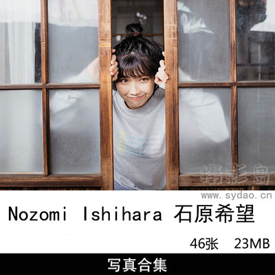 46张日本女星Nozomi Ishihara 石原希望写真集《とられち》《奔放なオンナ》