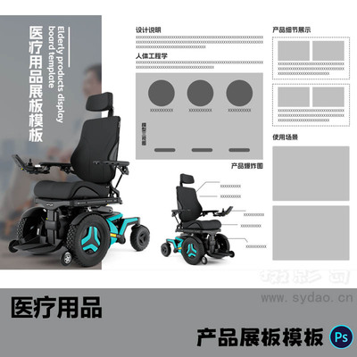 灰色风格医疗用品轮椅产品设计工业展板模板A3横版PSD源文件排班广告素材