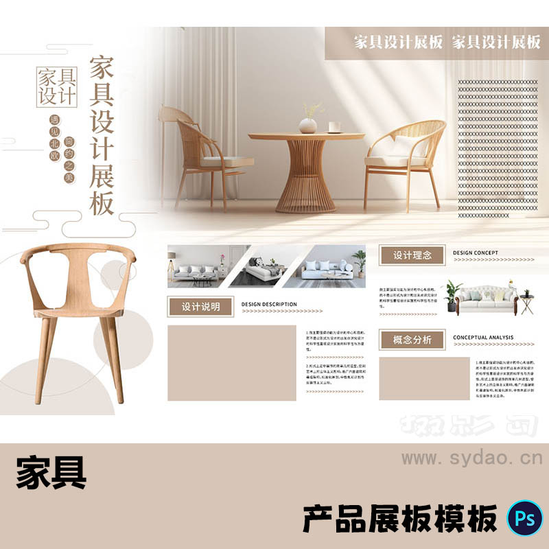 浅棕色家具家居产品设计工业展板模板A3横版PSD源文件排班素材