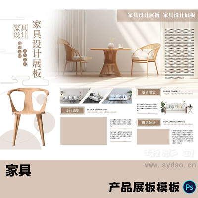 浅棕色家具家居产品设计工业展板模板A3横版PSD源文件排班素材