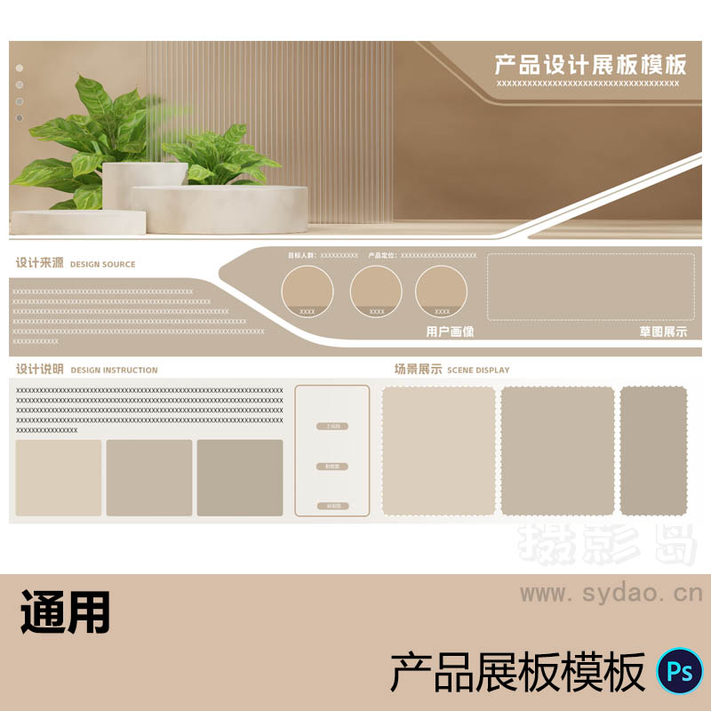 浅棕色通用产品设计工业展板模板A3横版PSD源文件排班素材