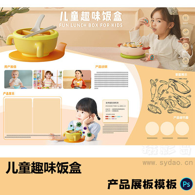 明黄色风格儿童趣味饭盒产品设计工业展板模板A3横版PSD源文件排班广告素材