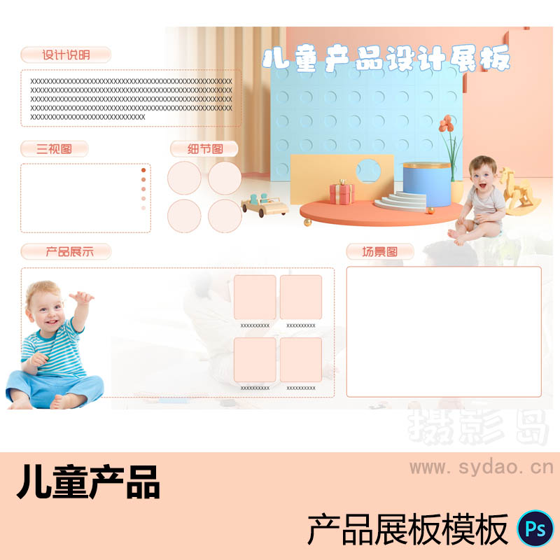 卡通风格儿童产品设计工业展板模板A3横版PSD源文件排班素材