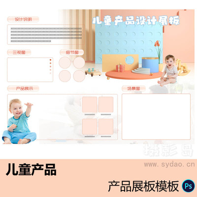 卡通风格儿童产品设计工业展板模板A3横版PSD源文件排班素材