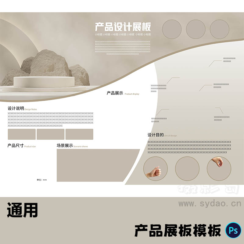 通用产品商品设计工业展板模板A3横版PSD源文件排班素材