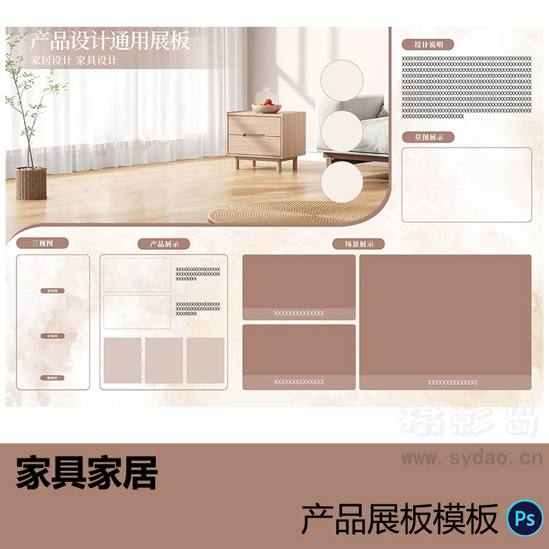 家具家居产品设计工业展板模板A3横版PSD源文件排班素材