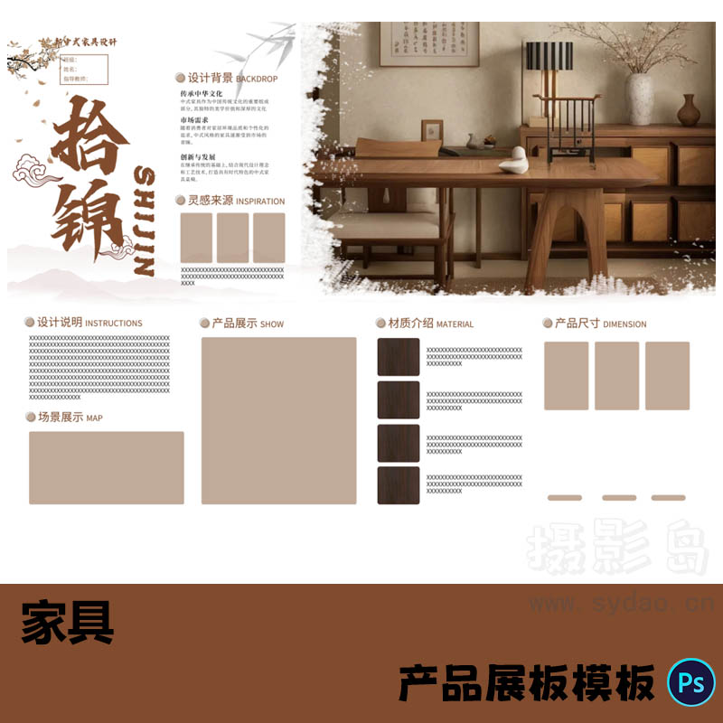 深棕色复古中式家具产品设计工业展板模板A3横版PSD源文件排班广告素材