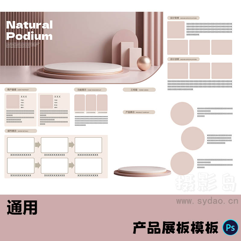 粉色风格通用产品设计工业展板模板A3横版PSD源文件排班广告素材