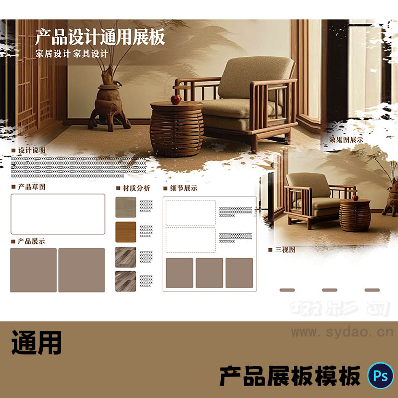 深棕色家具通用产品设计工业展板模板A3横版PSD源文件排班广告素材