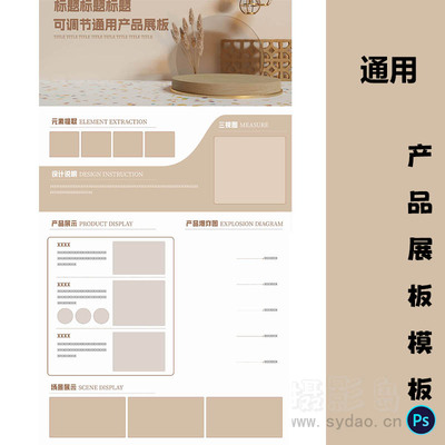 浅黄色通用产品设计工业展板模板竖版PSD源文件排班广告素材