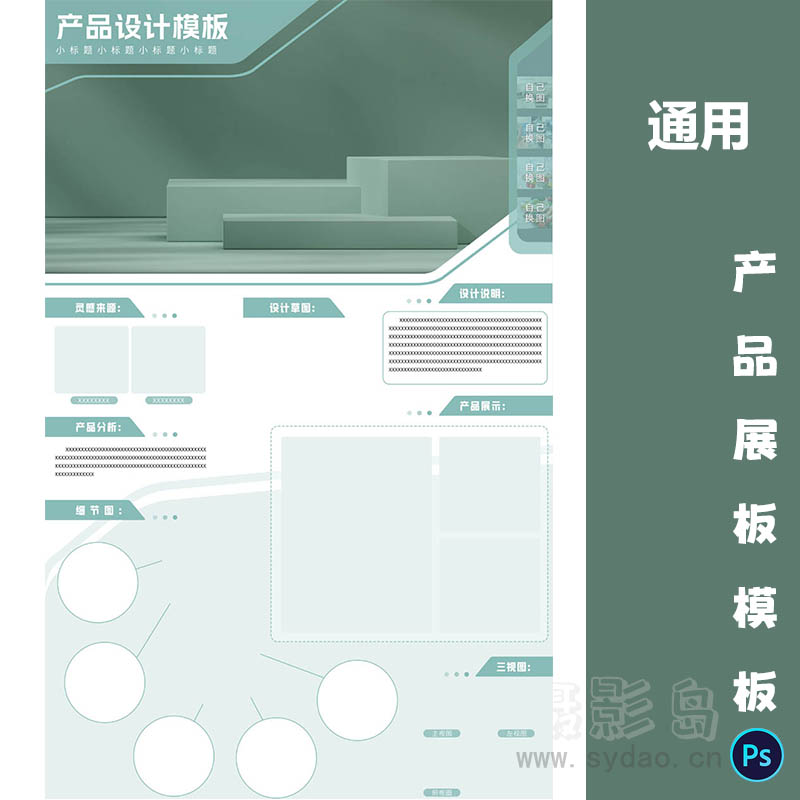 绿色风格通用产品设计工业展板模板竖版PSD源文件排班广告素材