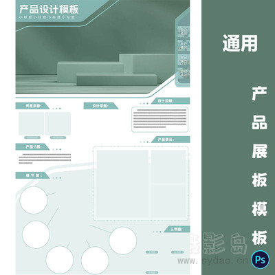 绿色风格通用产品设计工业展板模板竖版PSD源文件排班广告素材