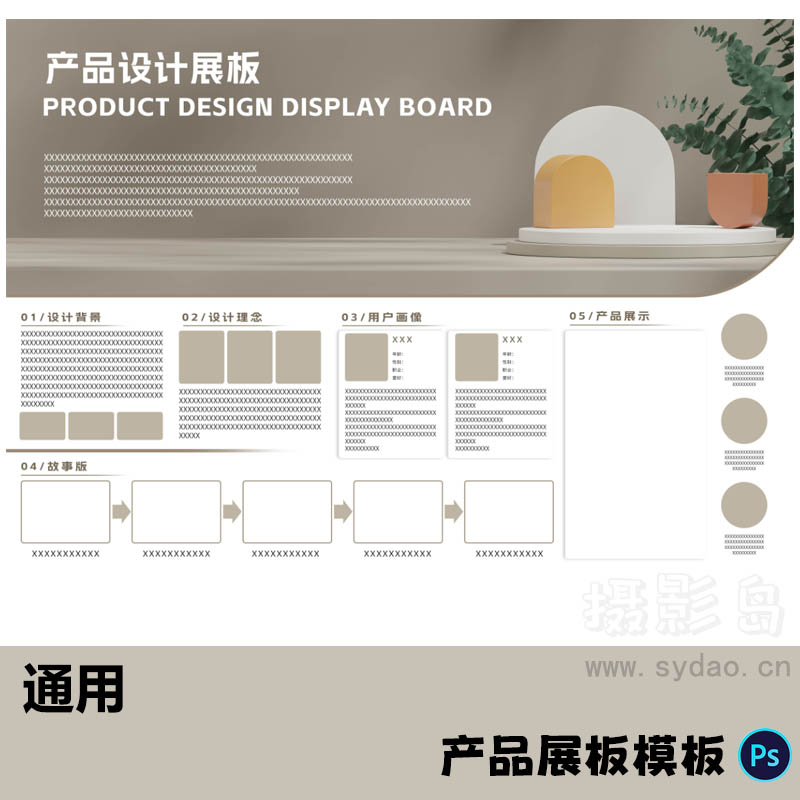 浅棕色通用商品产品设计工业展板模板A3横版PSD源文件排班广告素材