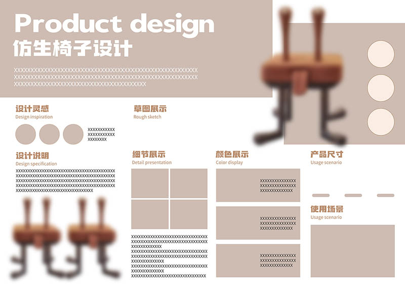 浅棕色仿生椅子产品设计工业展板模板A3横版PSD源文件排班广告素材