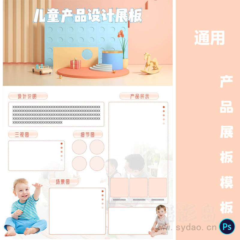 明黄色可爱风儿童产品设计工业A3展板模板竖版PSD源文件排班广告素材