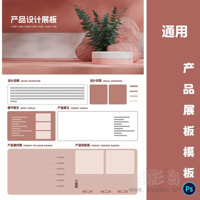 洋红色通用产品设计工业A3展板模板竖版PSD源文件排班广告素材