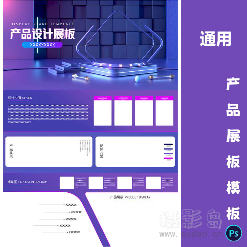 蓝紫色通用产品设计工业A3展板模板竖版PSD源文件排班广告素材
