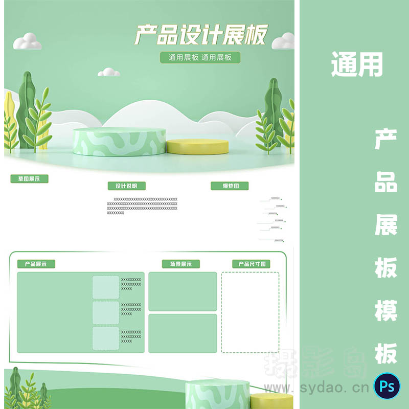清新绿色植物通用产品设计工业A3展板模板竖版PSD源文件排班广告素材