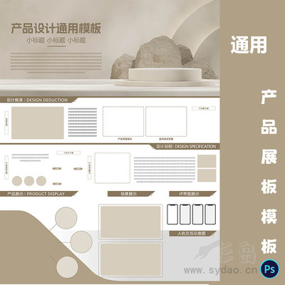 浅色产品说明通用产品设计工业展板模板竖版PSD源文件排班广告素材