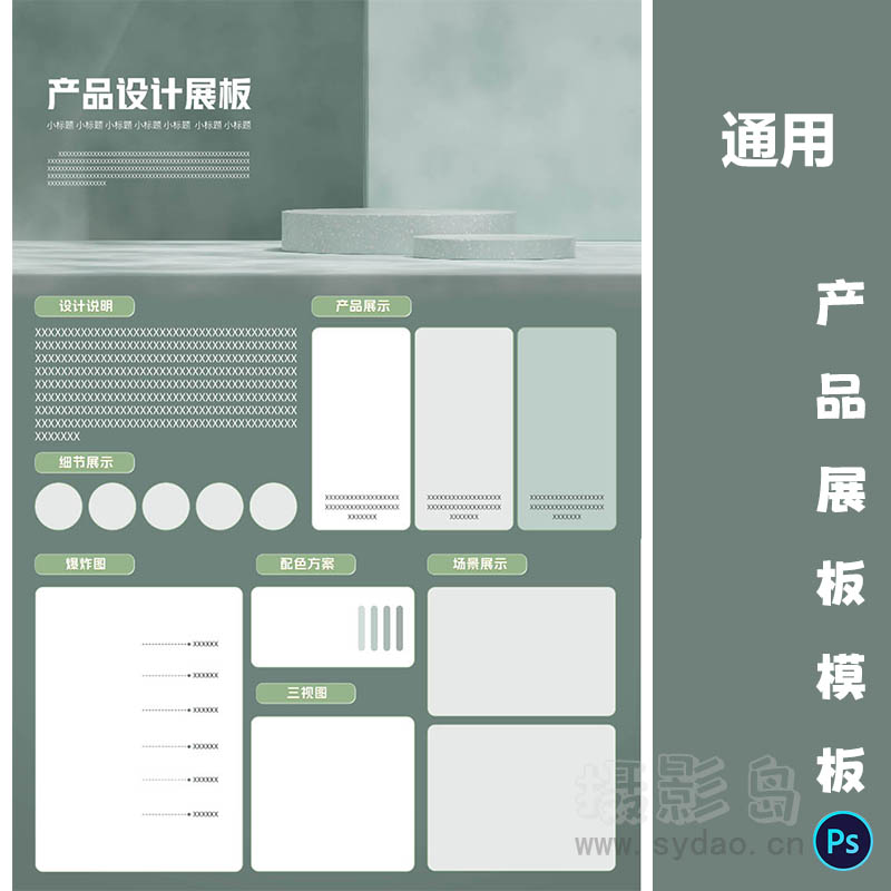 暗绿色通用工业产品设计A3展板模板竖版PSD源文件排班广告素材