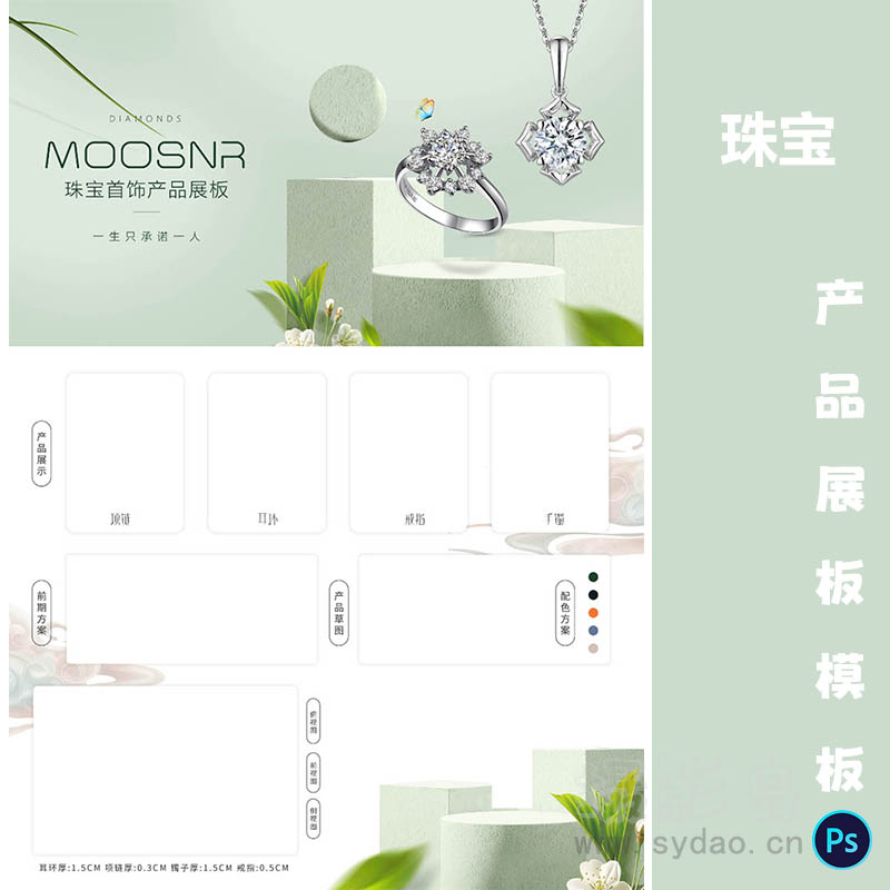 绿色风格珠宝首饰产品A3展板模板竖版PSD源文件排班广告素材