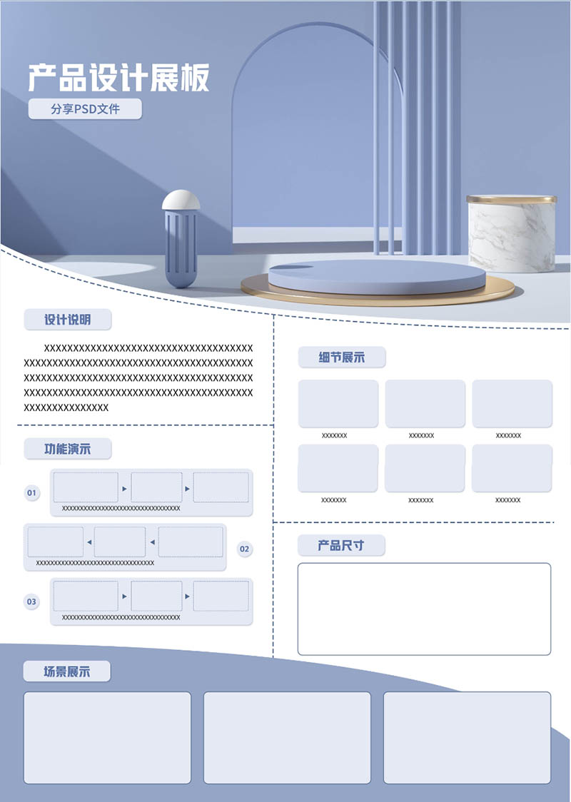 浅蓝色通用产品设计工业A3展板模板竖版PSD源文件排班广告素材