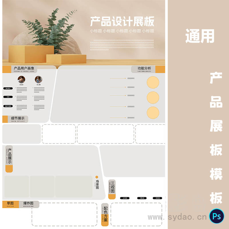 浅黄色用户画像通用产品设计工业展板模板A3竖版PSD源文件排班广告素材