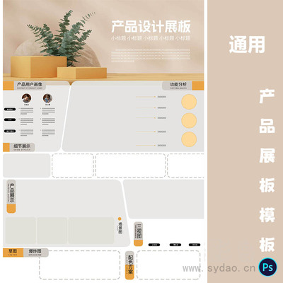 浅黄色用户画像通用产品设计工业展板模板A3竖版PSD源文件排班广告素材